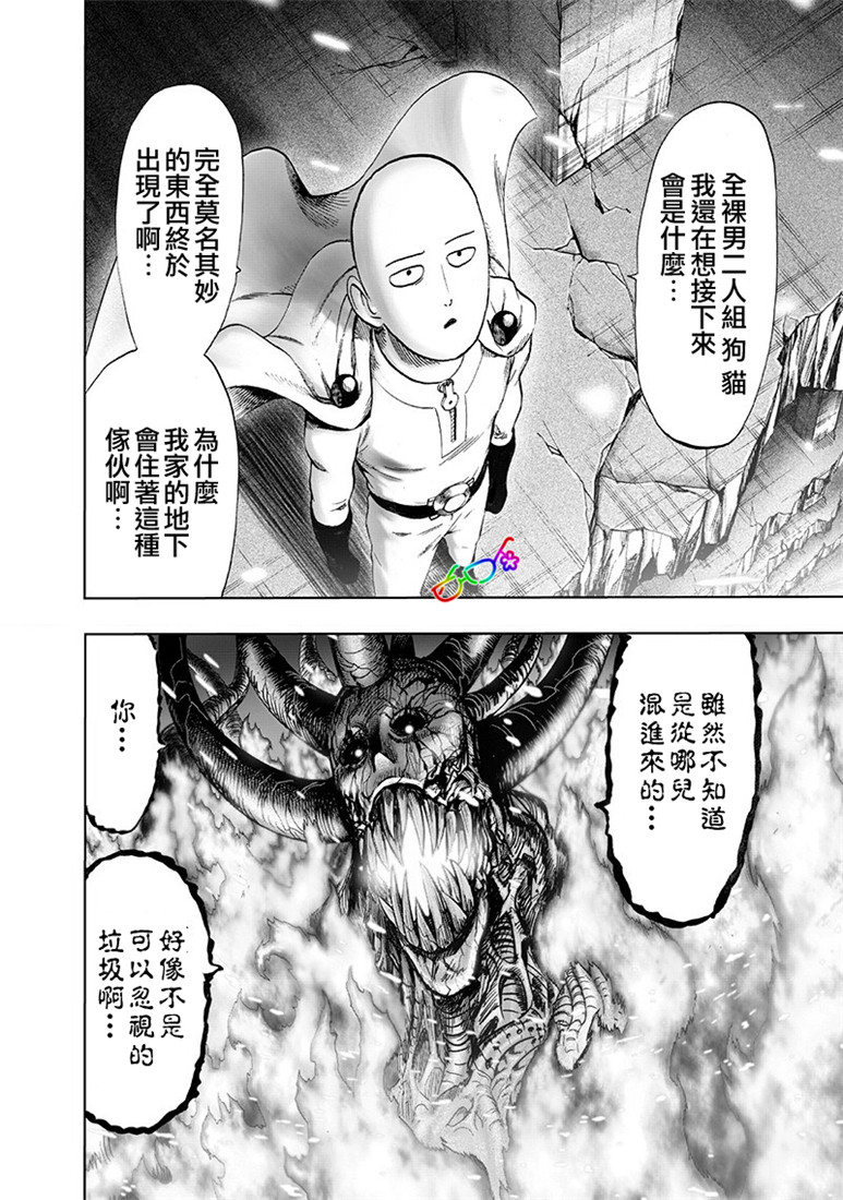 《一拳超人》149话第20页