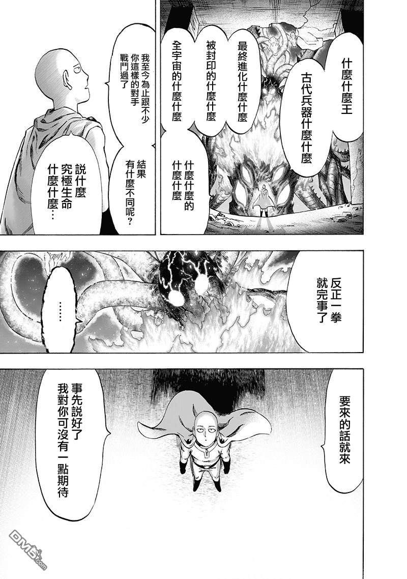 《一拳超人》150话  大蛇vs琦玉第17页