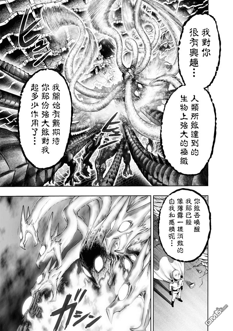 《一拳超人》150话  大蛇vs琦玉第15页