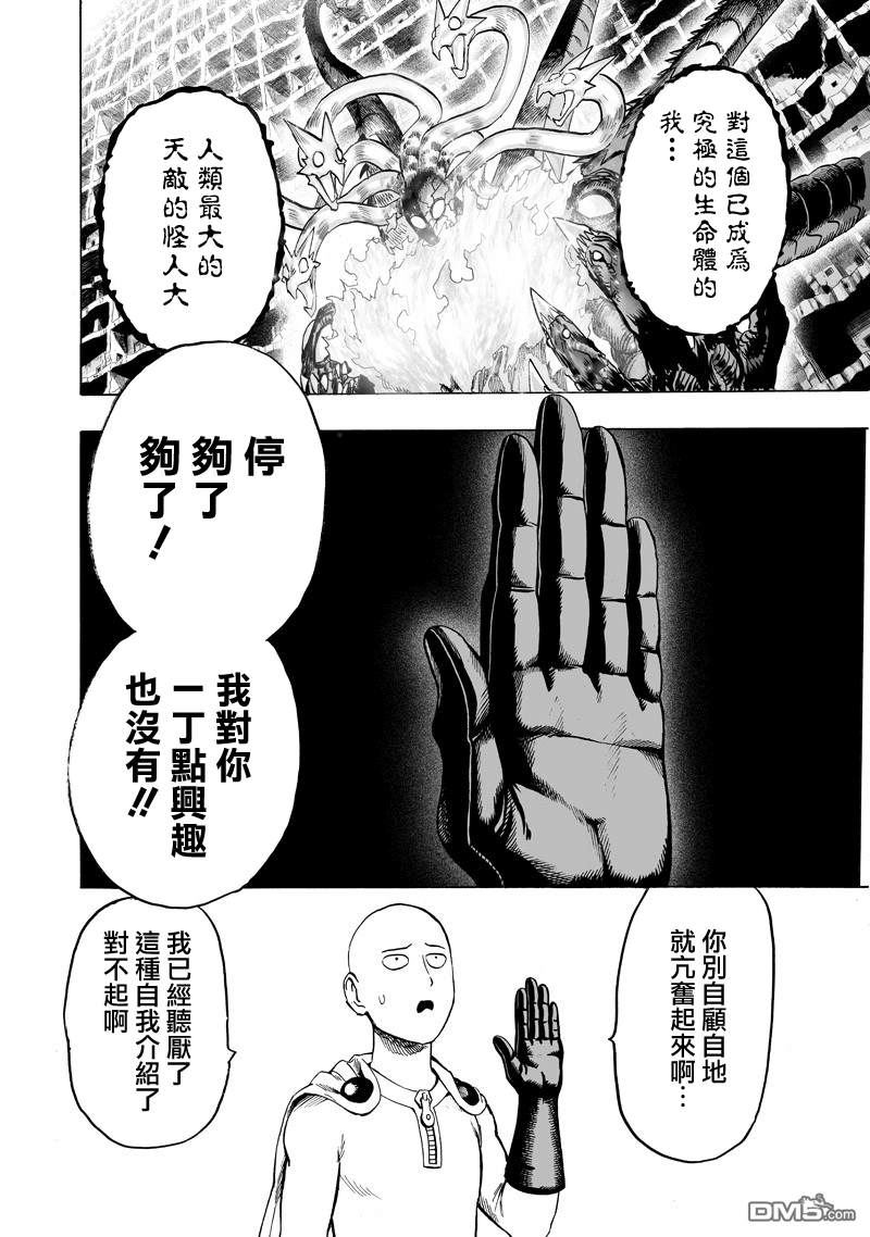 《一拳超人》150话  大蛇vs琦玉第16页