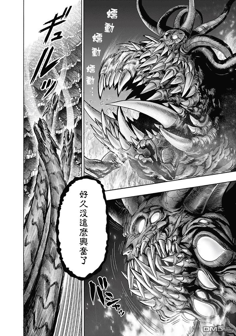 《一拳超人》150话  大蛇vs琦玉第12页