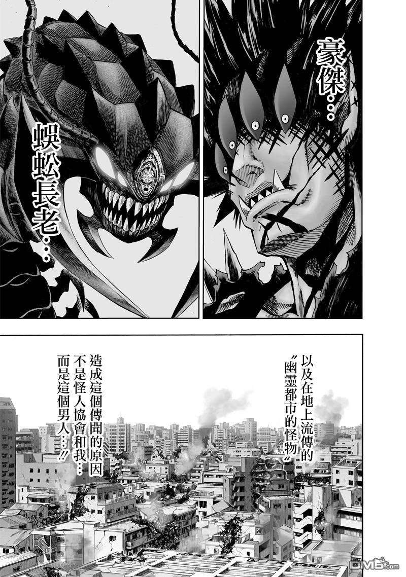 《一拳超人》150话  大蛇vs琦玉第11页