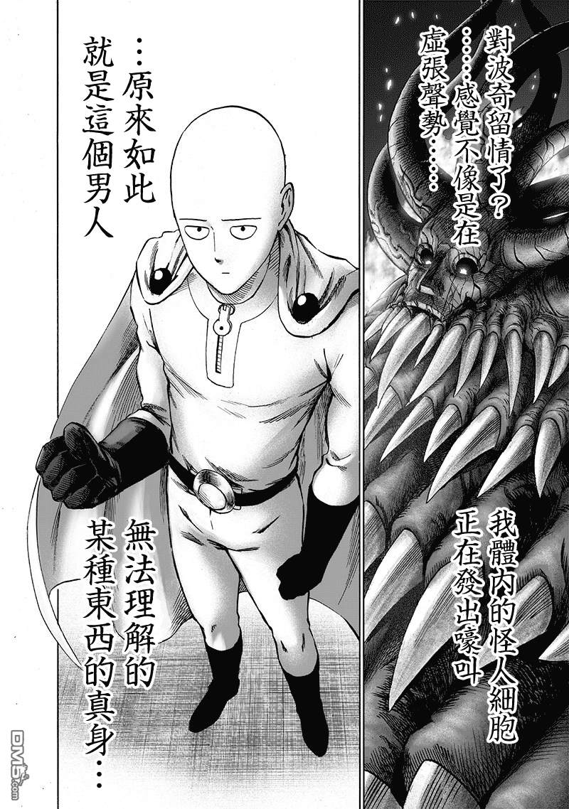 《一拳超人》150话  大蛇vs琦玉第10页