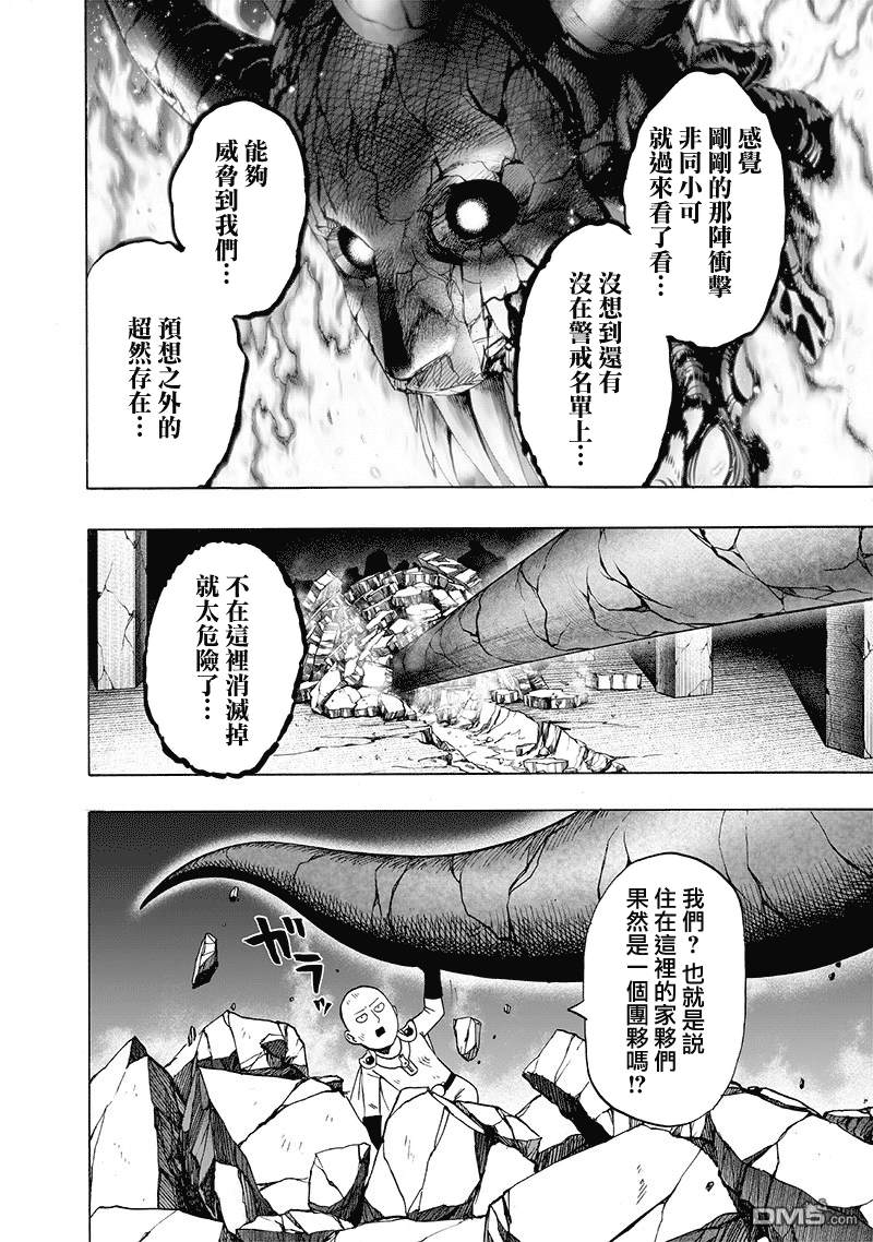 《一拳超人》150话  大蛇vs琦玉第4页