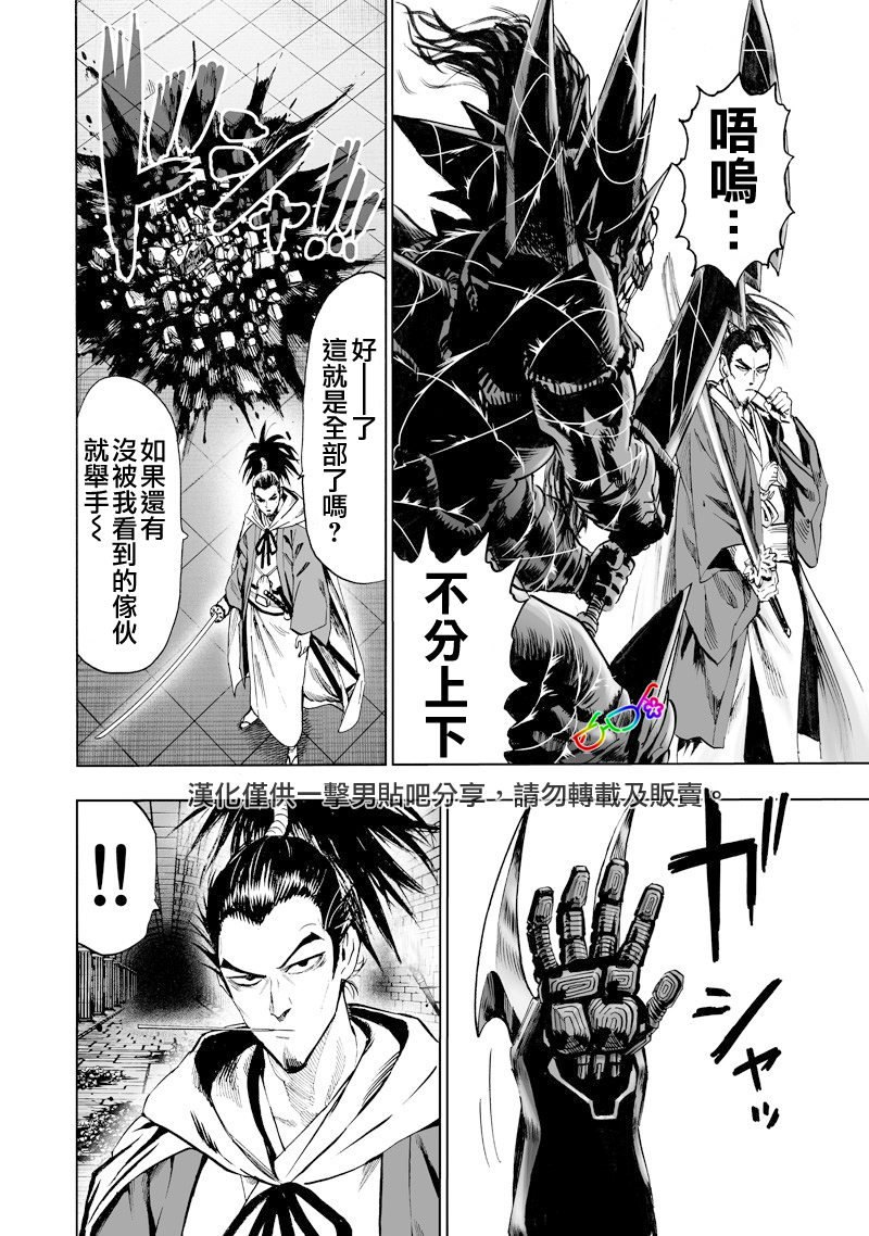 《一拳超人》152话第9页