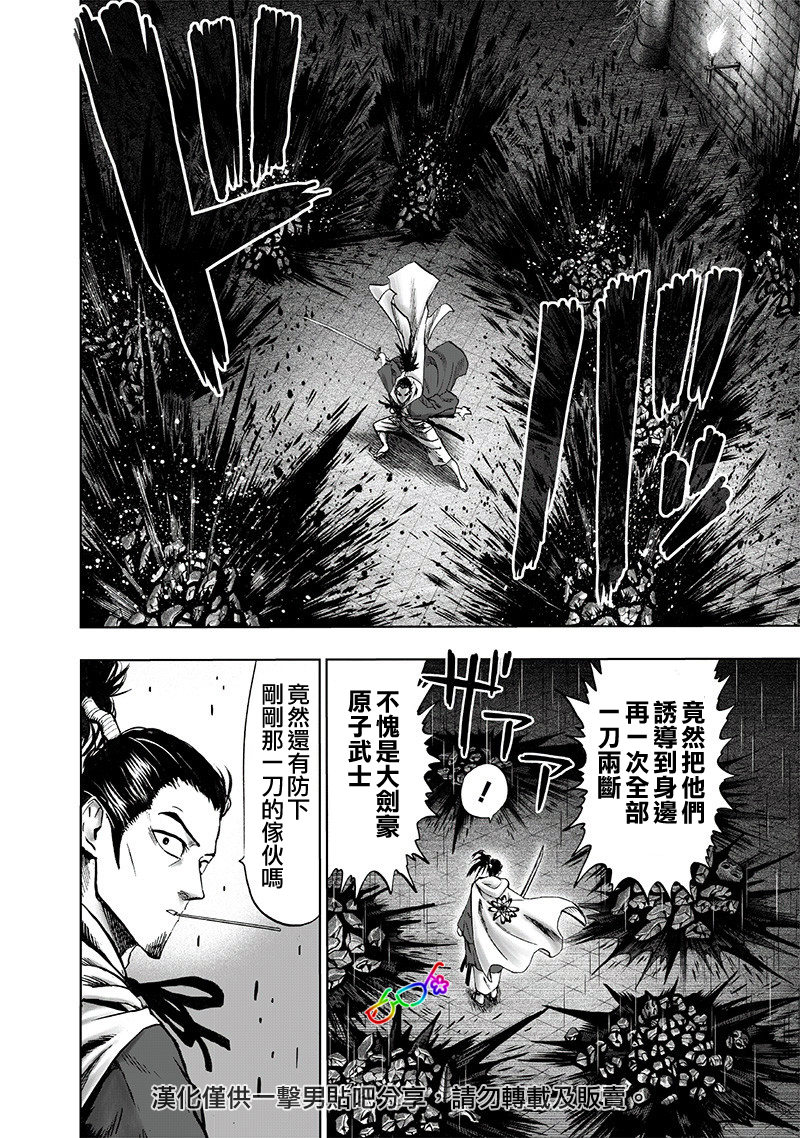 《一拳超人》152话第7页