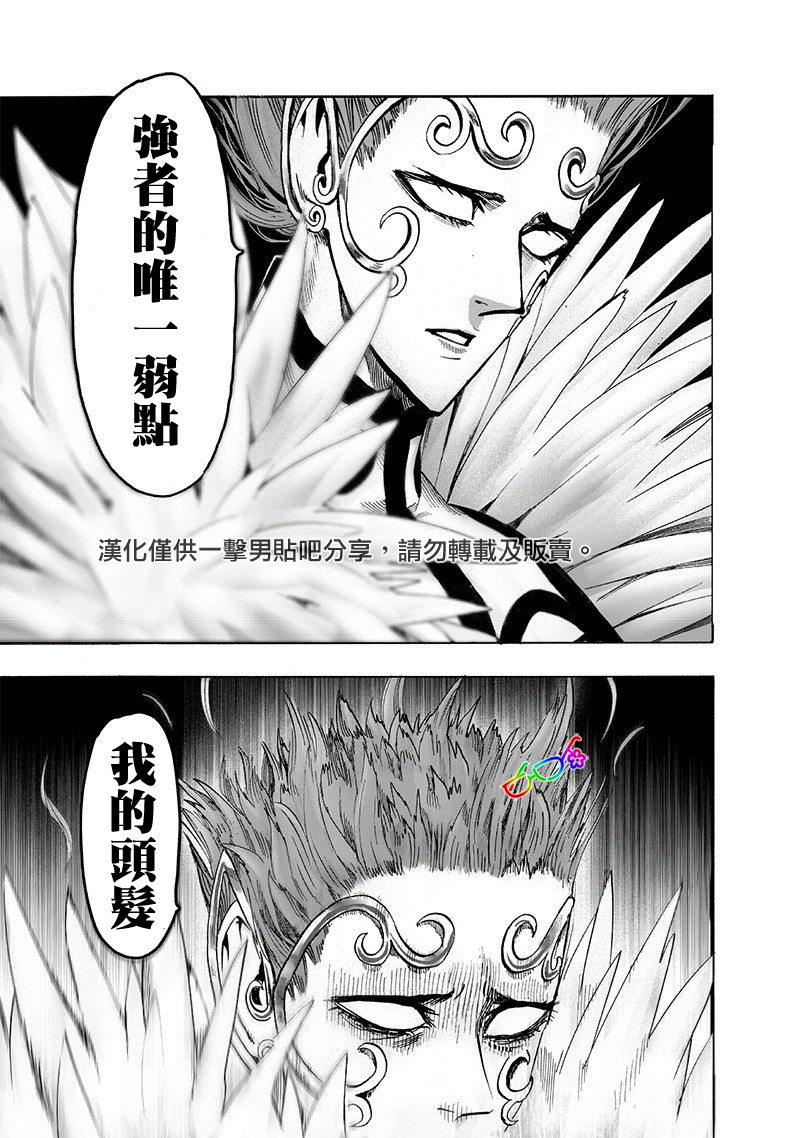 《一拳超人》152话第3页