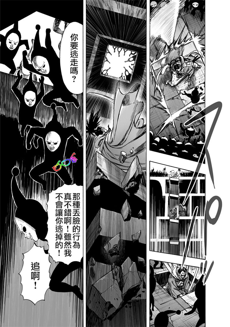 《一拳超人》154话第4页