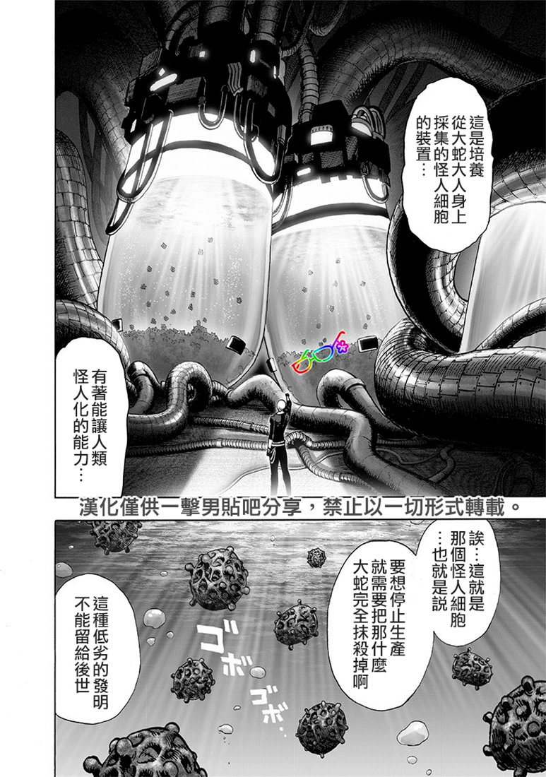 《一拳超人》155话第13页