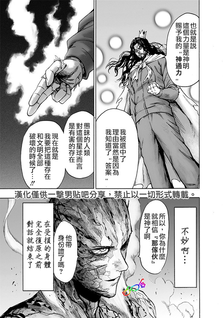 《一拳超人》155话第9页