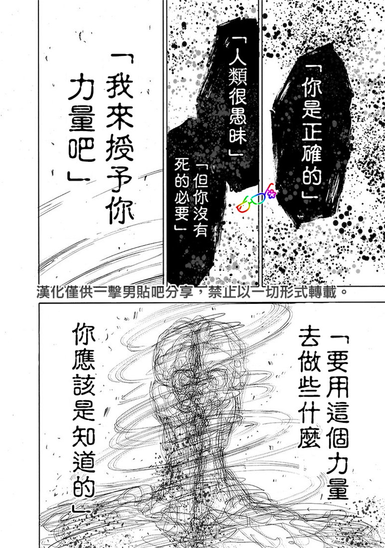 《一拳超人》155话第8页