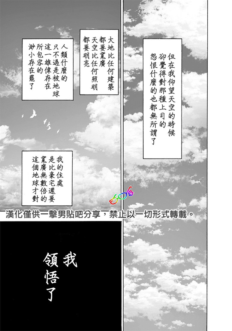 《一拳超人》155话第4页