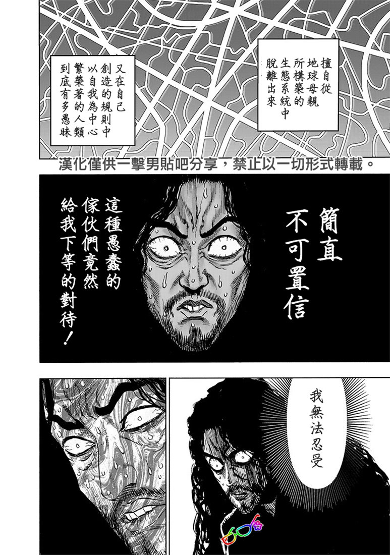 《一拳超人》155话第5页