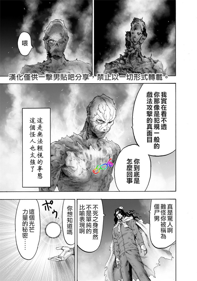 《一拳超人》155话第2页