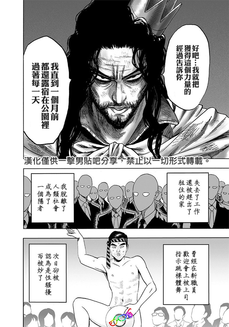 《一拳超人》155话第3页