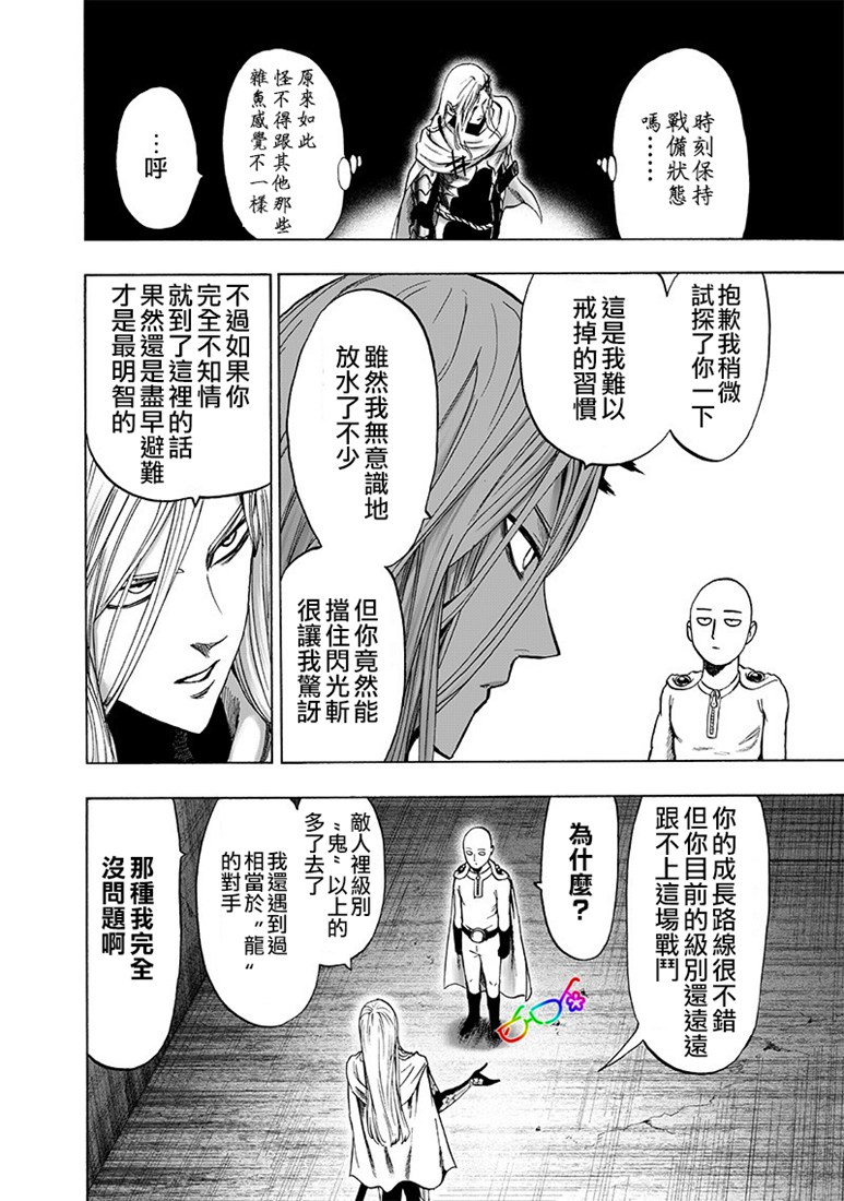 《一拳超人》157话第23页