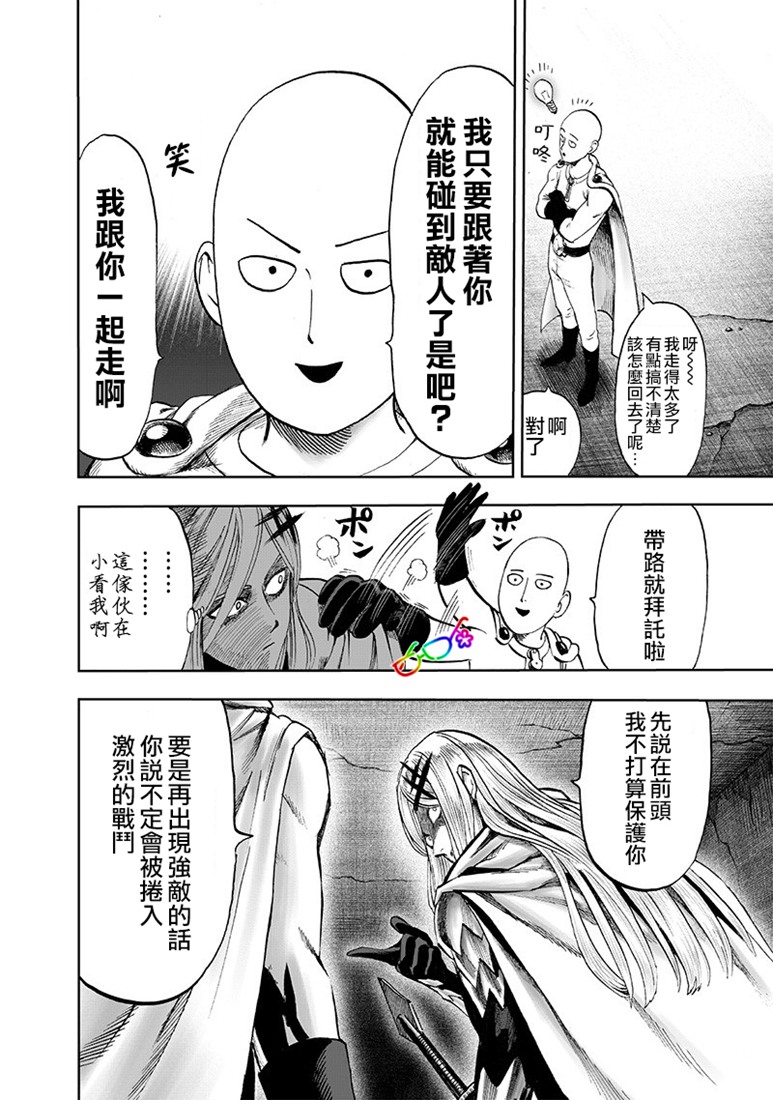 《一拳超人》157话第25页