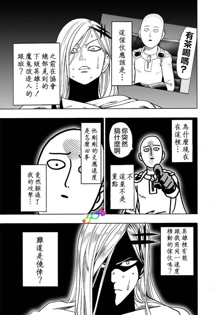 《一拳超人》157话第16页