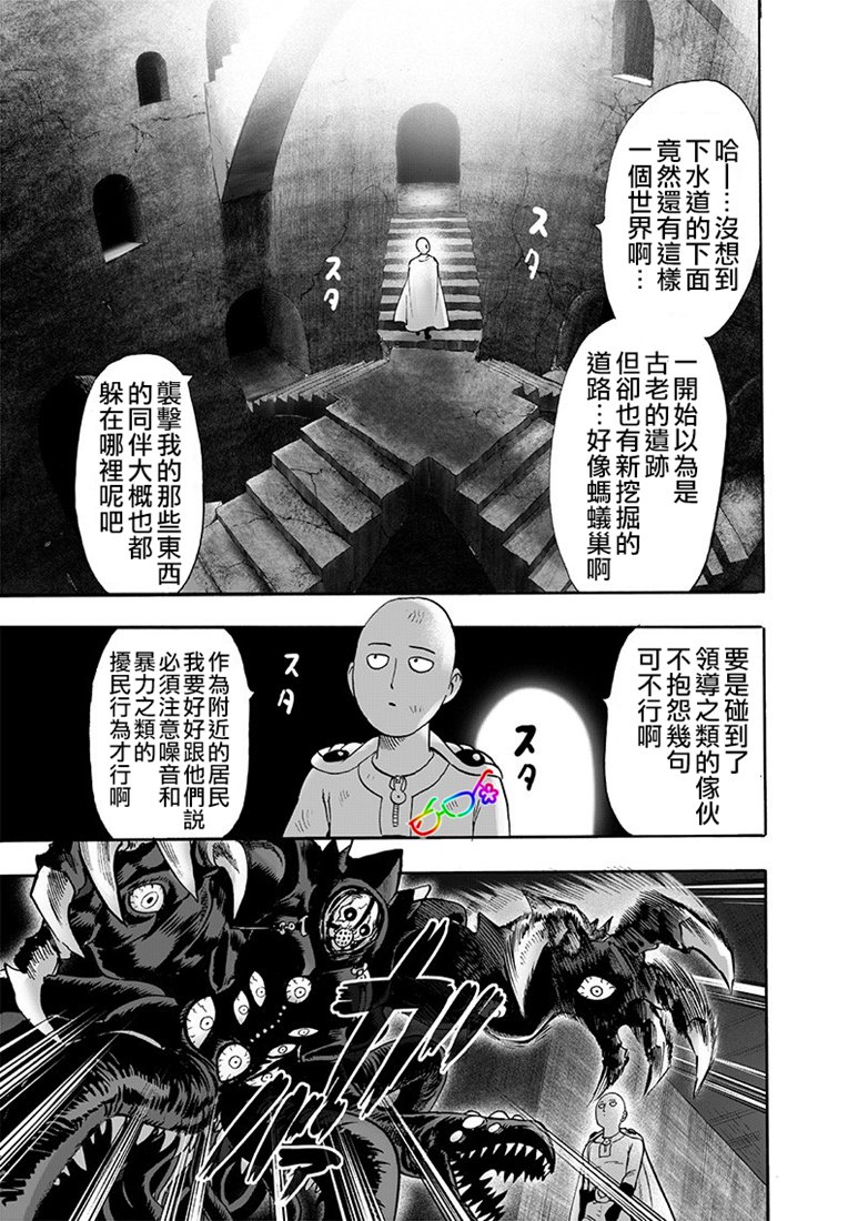 《一拳超人》157话第10页