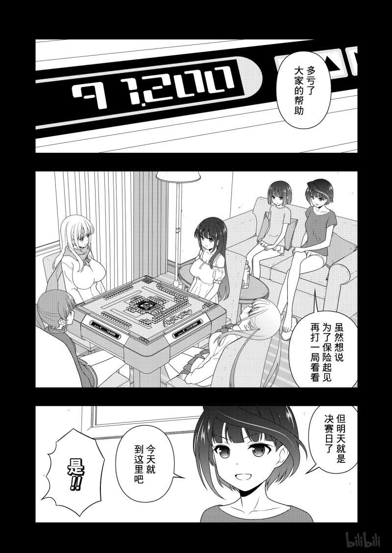 《天才麻将少女》207话 震天第3页