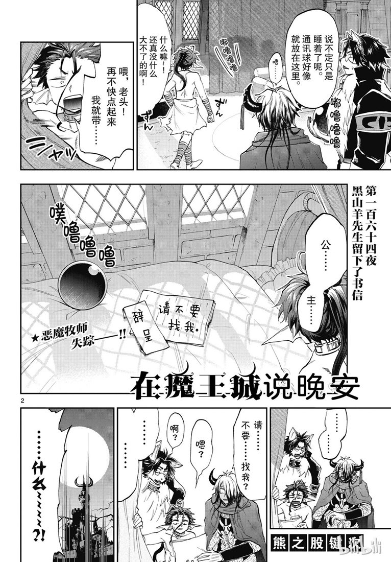 《在魔王城说晚安》164话第2页