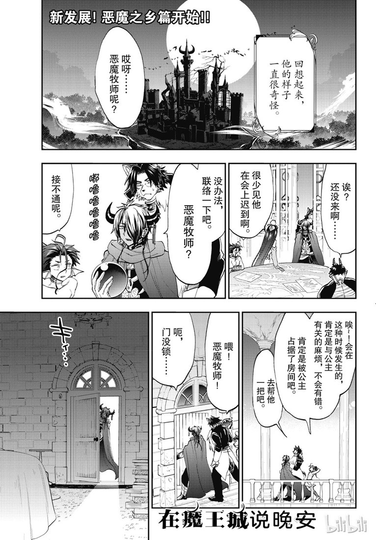 《在魔王城说晚安》164话第1页