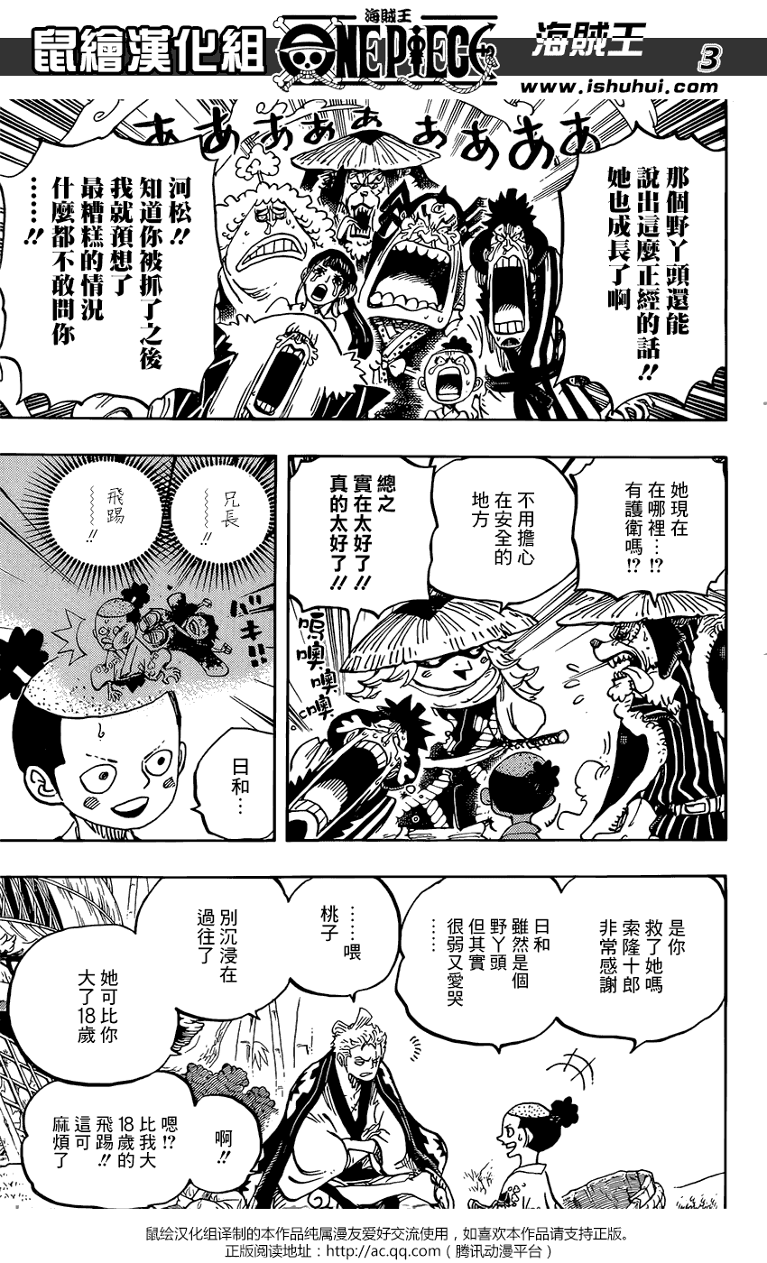 《海贼王》955话 阎魔第3页