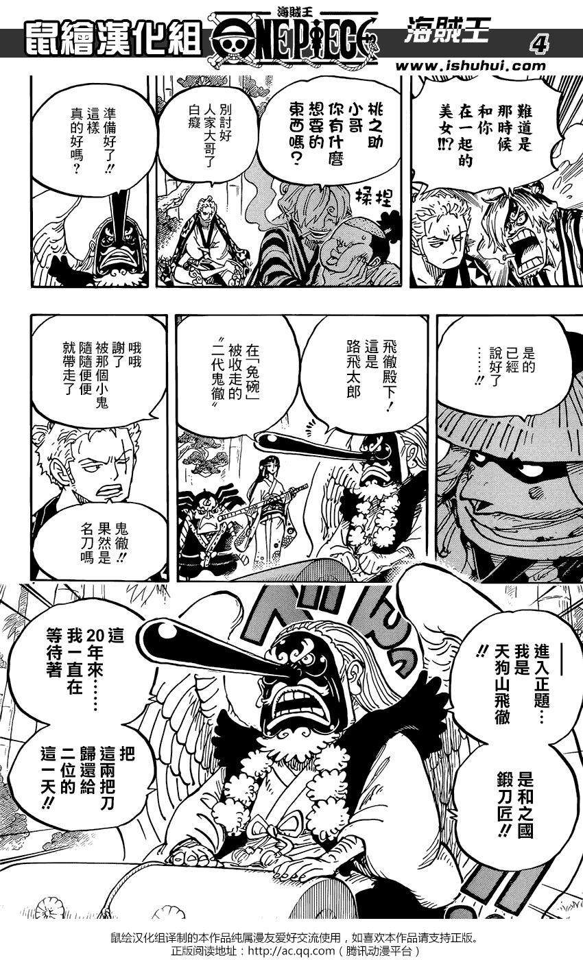 《海贼王》955话 阎魔第4页