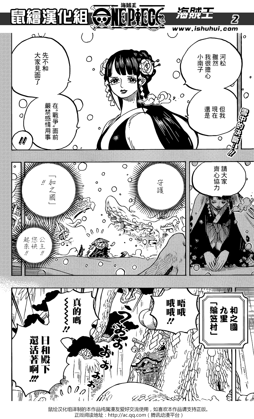 《海贼王》955话 阎魔第2页