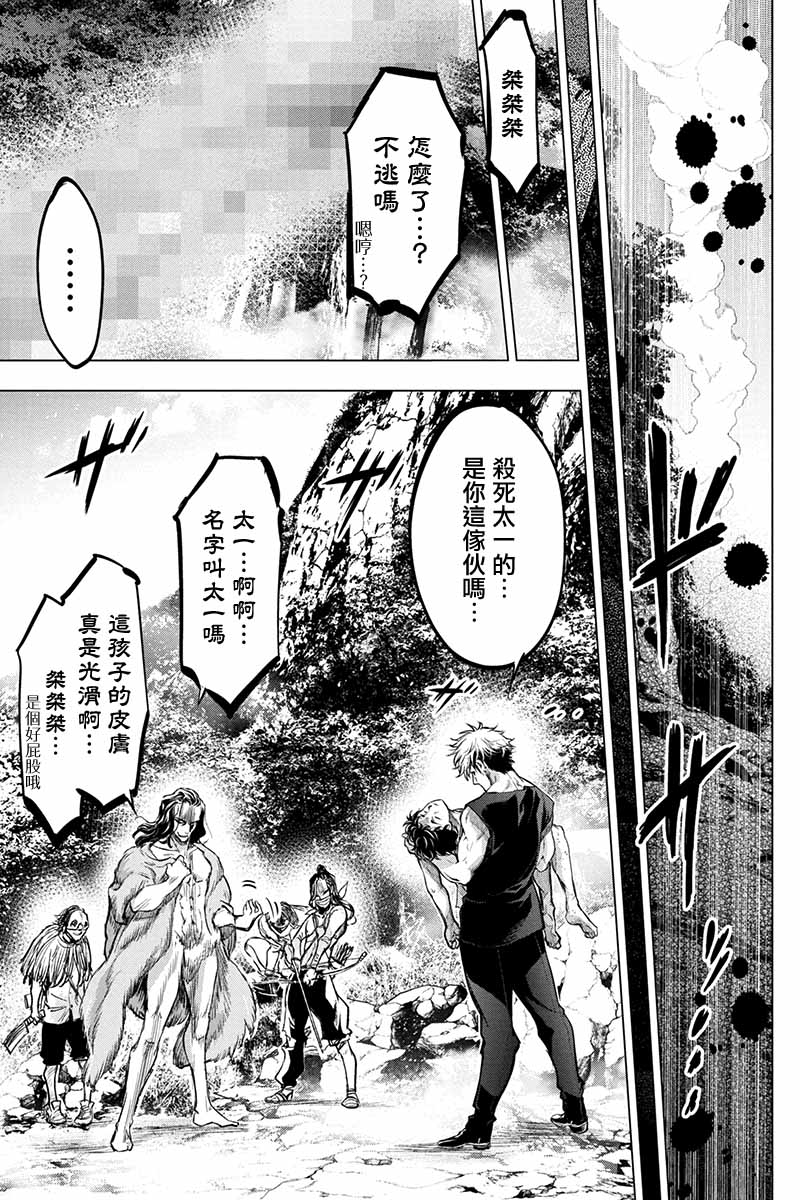 《隐语岛》51话第10页