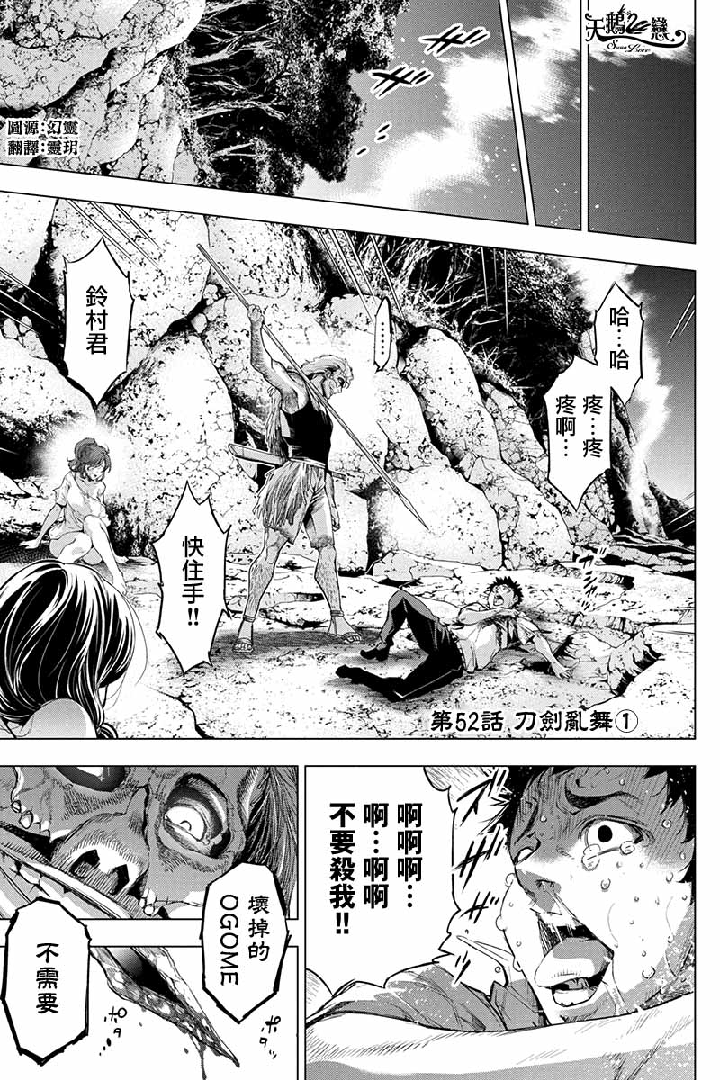 《隐语岛》52话第1页