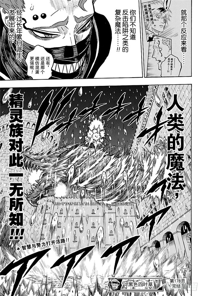 《黑色五叶草》178话 人类的魔法第13页