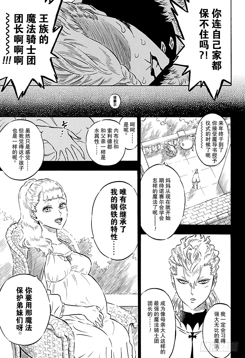 《黑色五叶草》178话 人类的魔法第7页