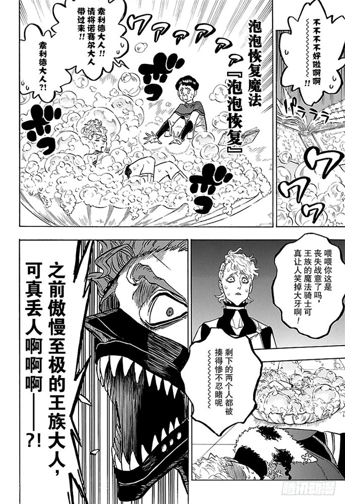 《黑色五叶草》178话 人类的魔法第6页