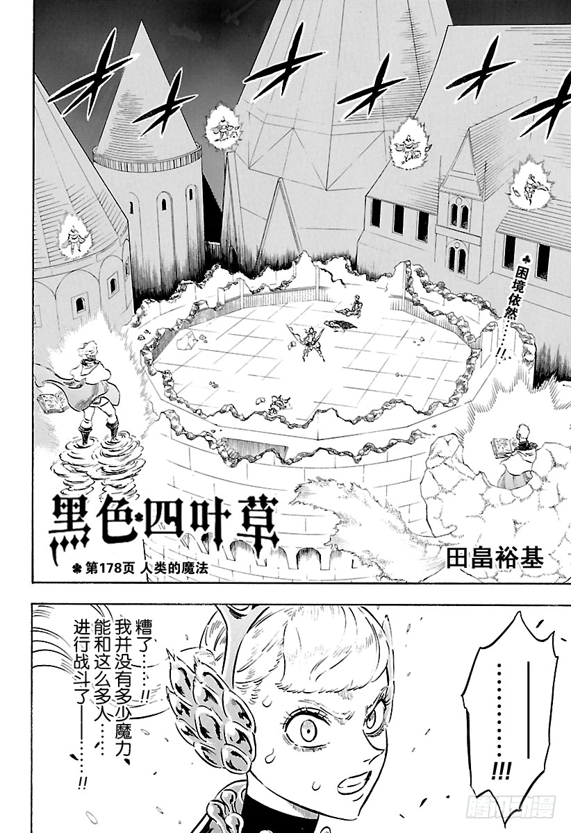 《黑色五叶草》178话 人类的魔法第2页