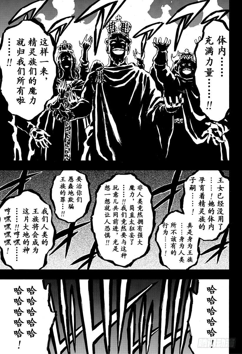 《黑色五叶草》189话 能信任的人类第6页