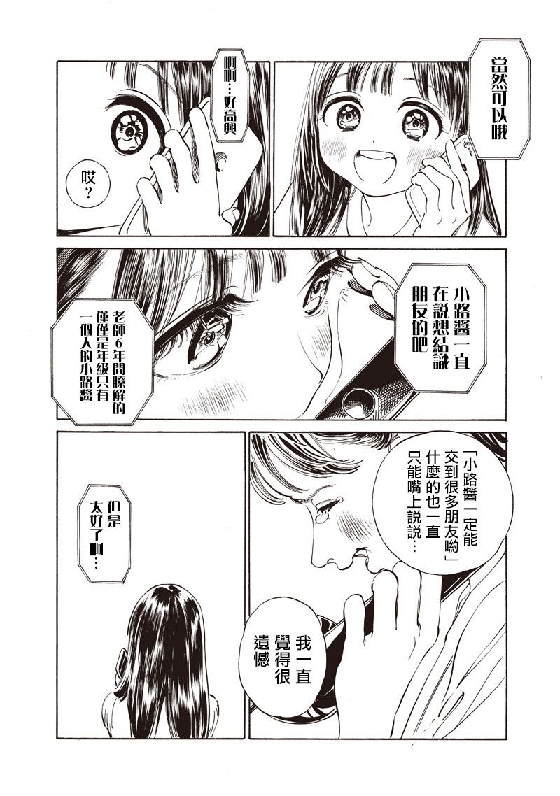 《明日酱的水手服》19话第4页