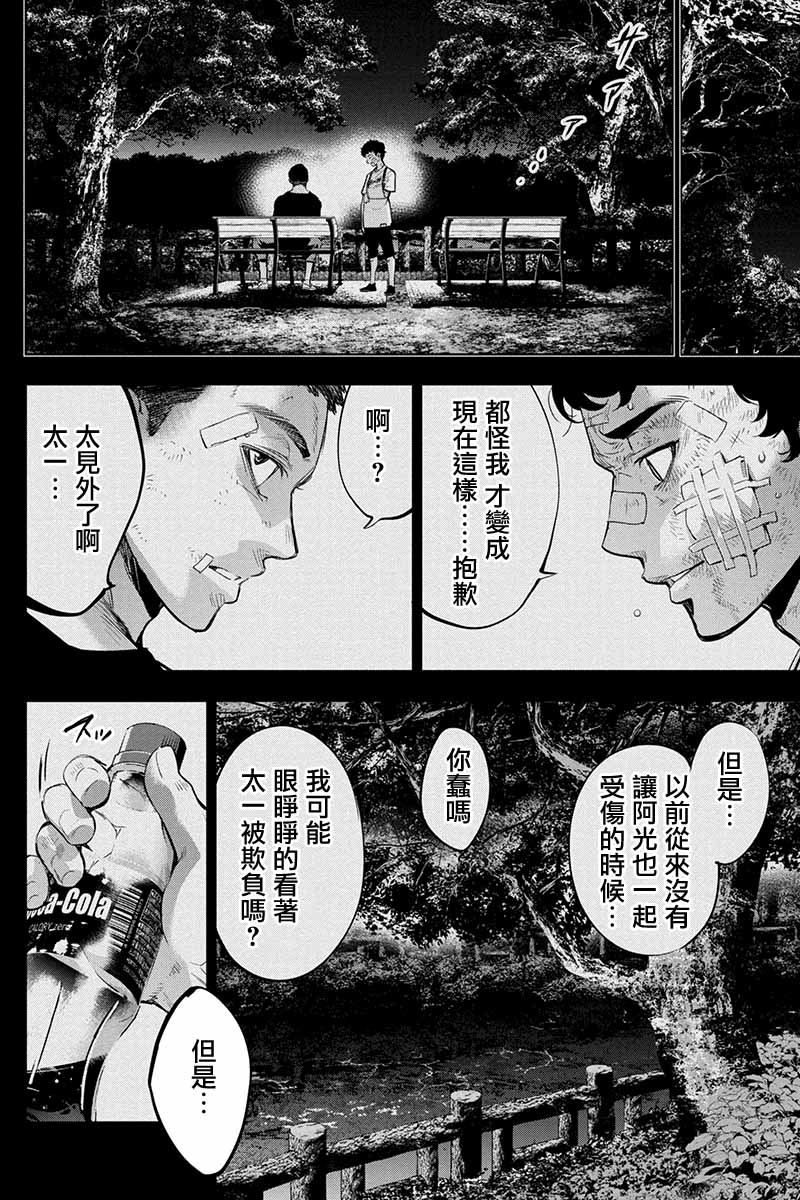 《隐语岛》55话第2页