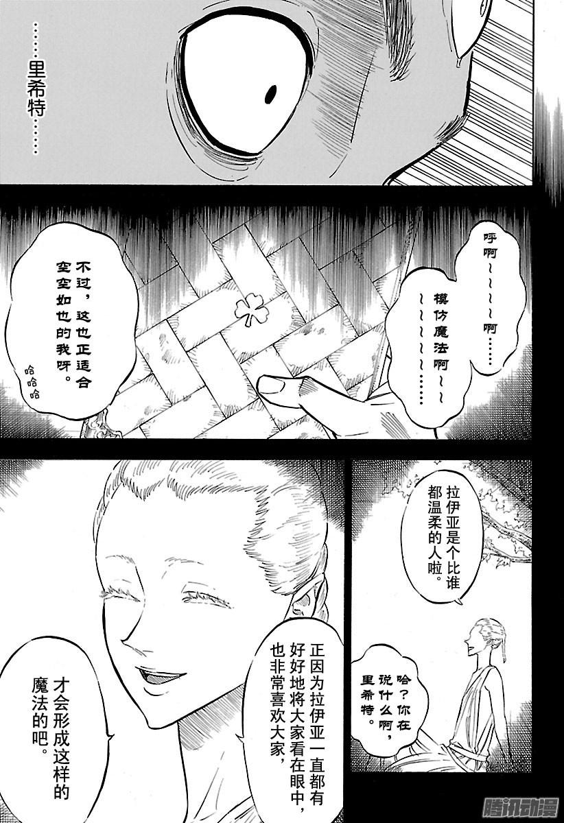 《黑色五叶草》137话 梅蕾奥蕾奥娜VS虚伪第13页