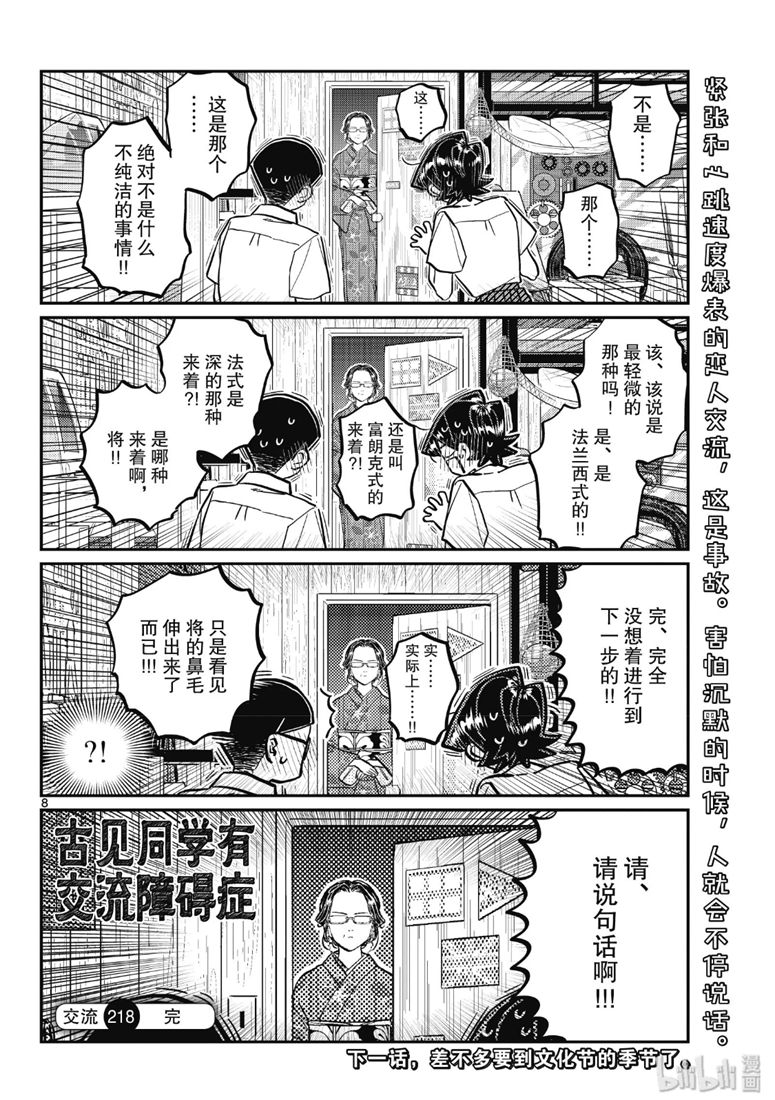 《古见同学有交流障碍症》218话第8页