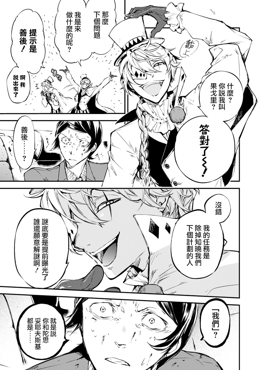 《文豪野犬》57话第3页