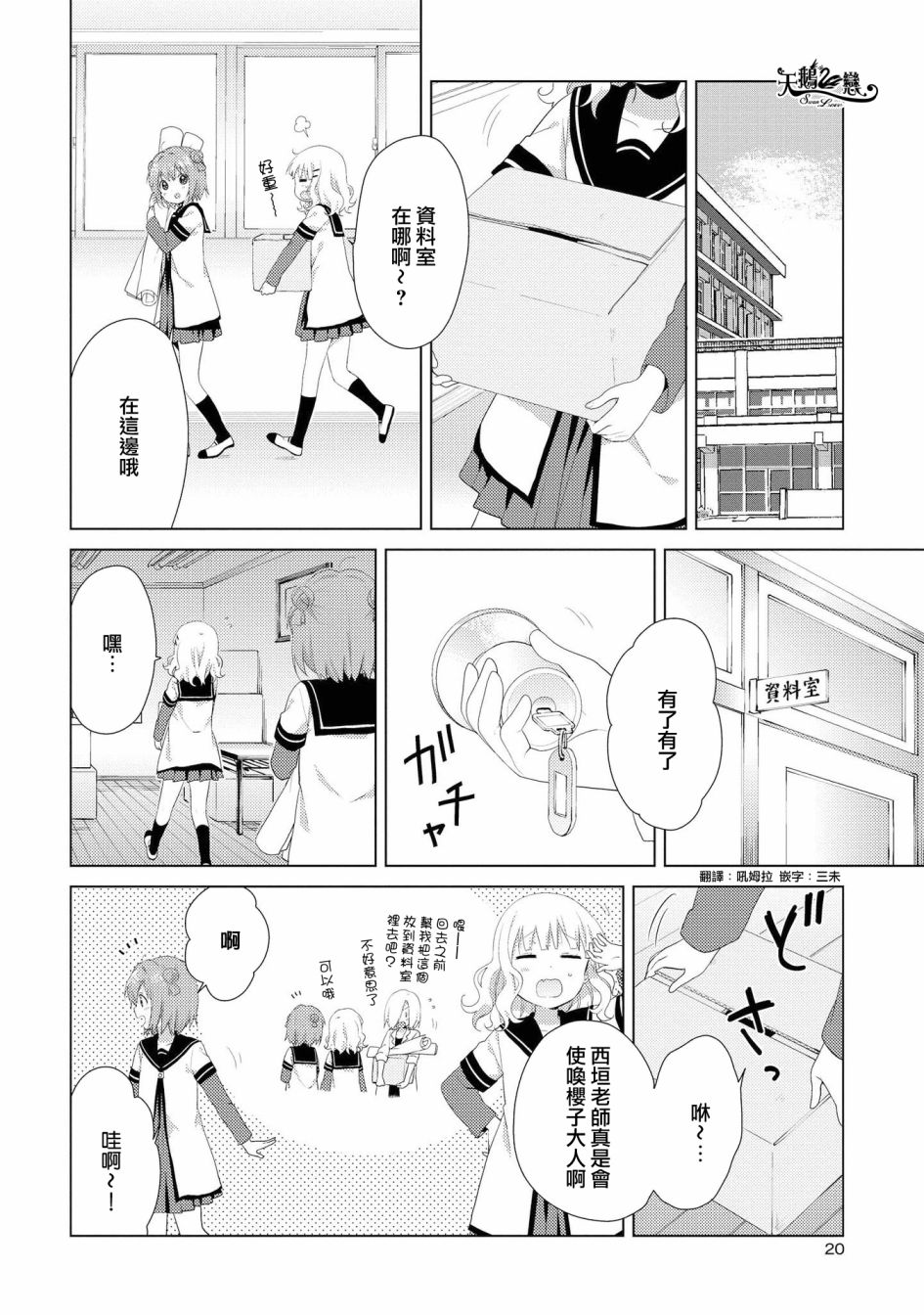 《摇曳百合》100话第2页