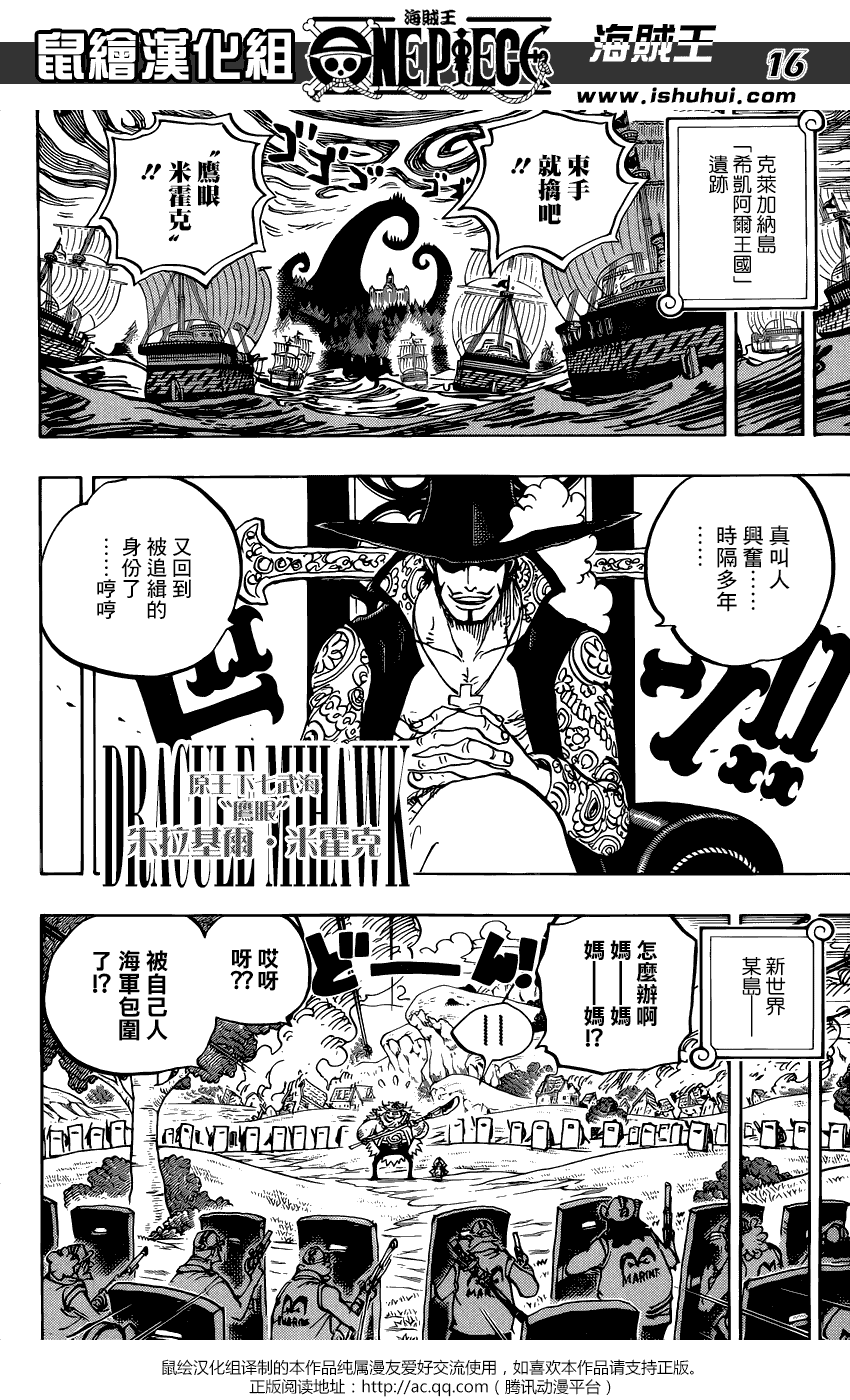 《海贼王》956话 大新闻第16页