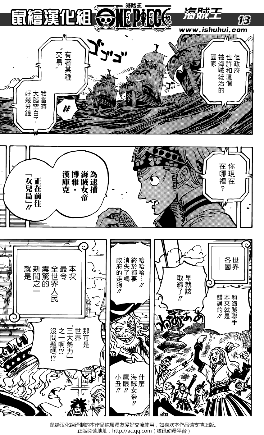 《海贼王》956话 大新闻第13页