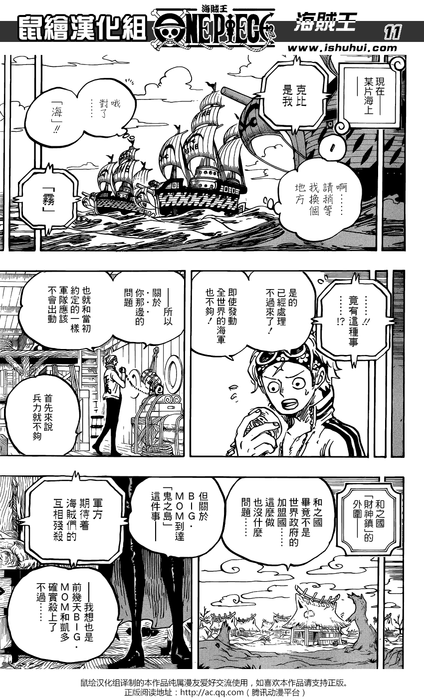 《海贼王》956话 大新闻第11页