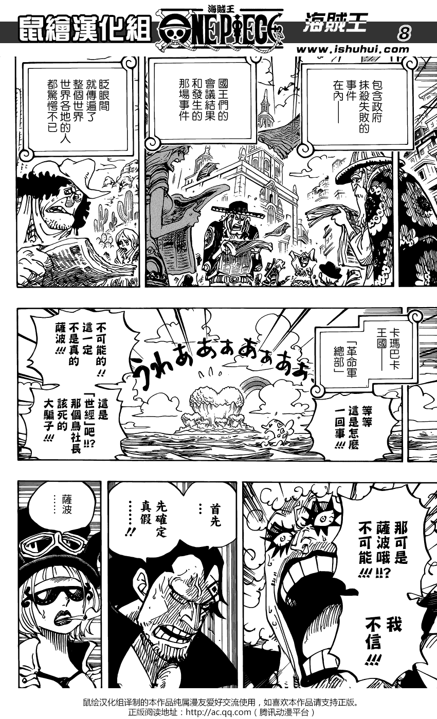 《海贼王》956话 大新闻第8页