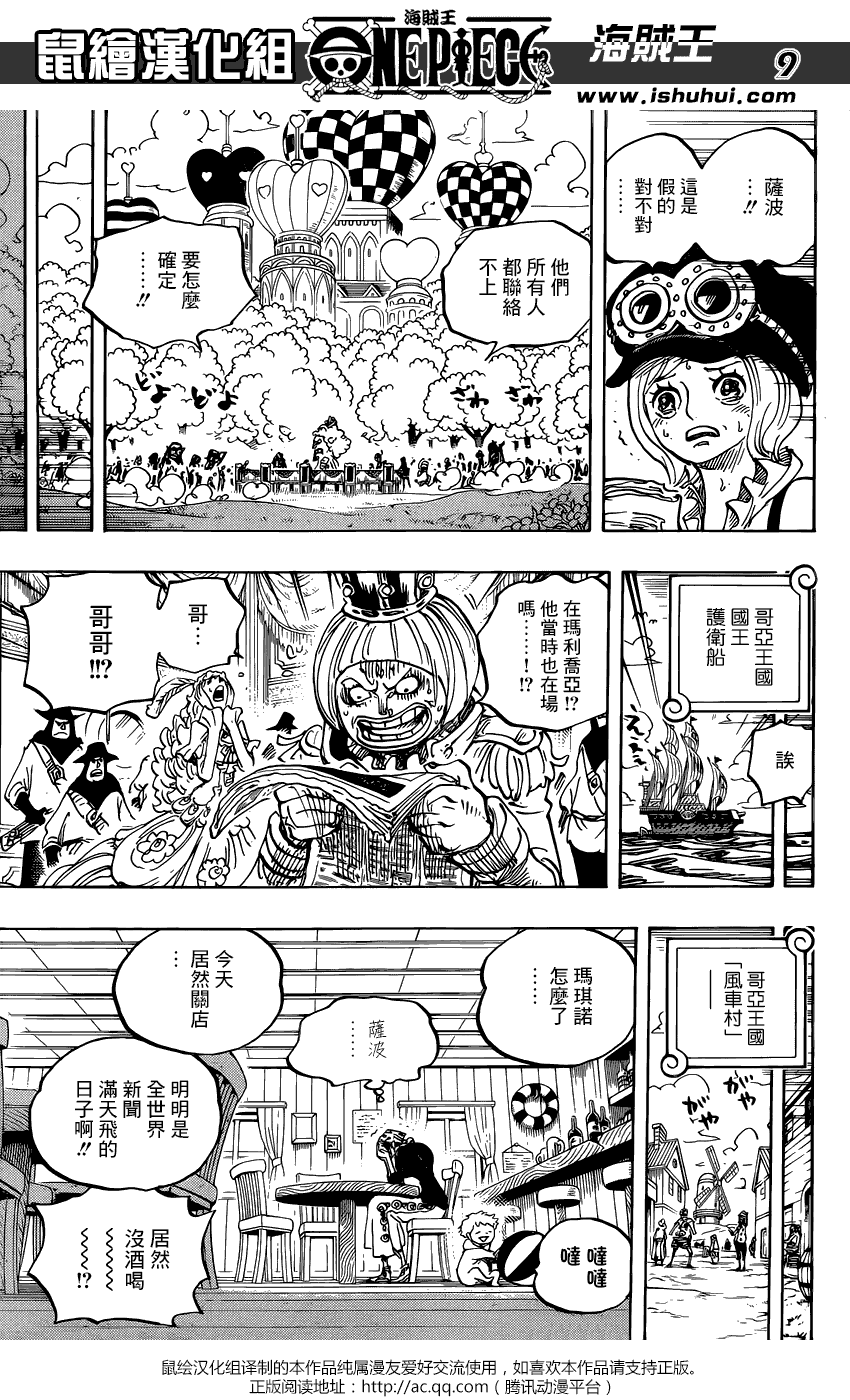 《海贼王》956话 大新闻第9页