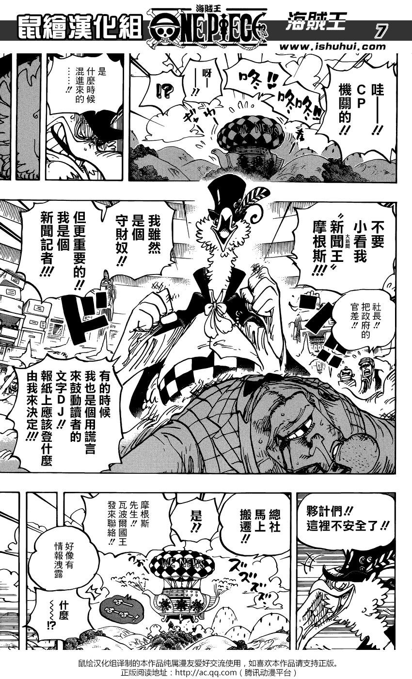 《海贼王》956话 大新闻第7页