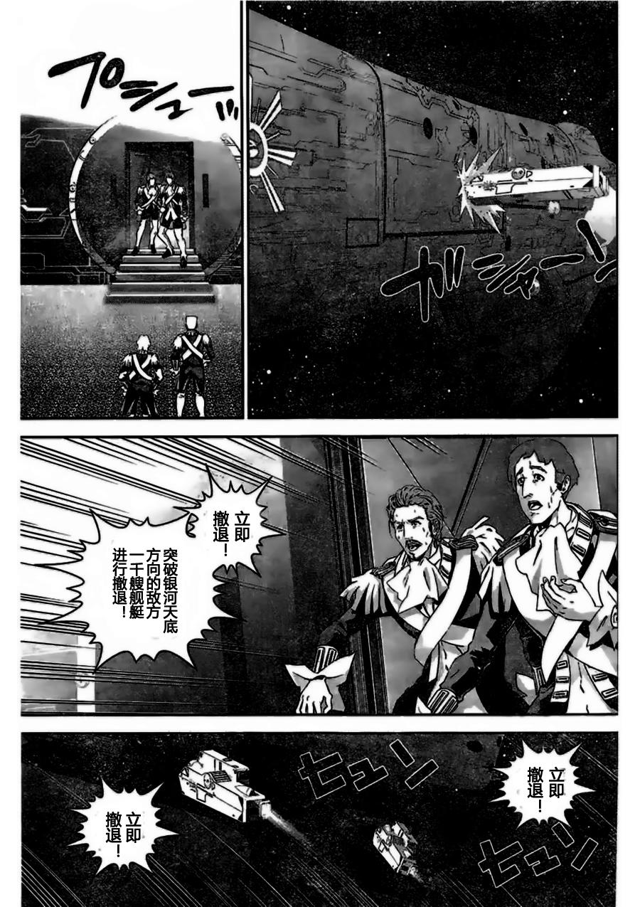 《银河英雄传说》第24话第3页