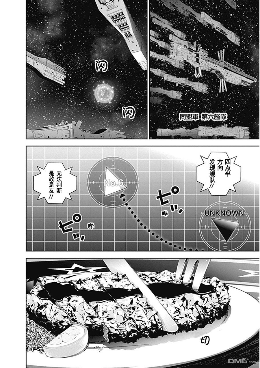 《银河英雄传说》第54话第9页